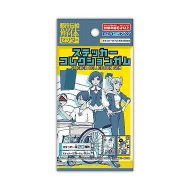 【メーカー取寄】ステッカーコレクションガム 都市伝説解体センター