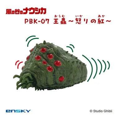 【メーカー取寄】プルバックキーホルダー PBK-07 風の谷のナウシカ 王蟲~怒りの紅~