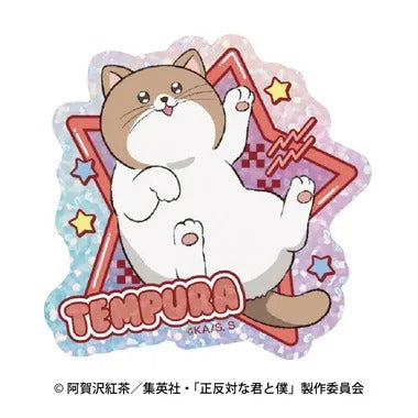 【メーカー取寄】キラキラシール 8.てんぷら TVアニメ『正反対な君と僕』