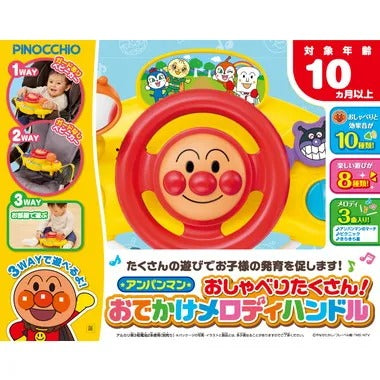 アンパンマン おしゃべりたくさん！おでかけメロディハンドル