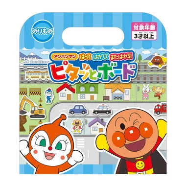 アンパンマン はってはがしてまたはれる...