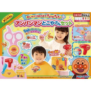 おしゃべりはさみでチョッキチョキ♪ア...