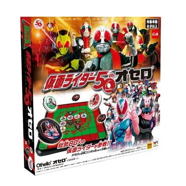 仮面ライダー 50thオセロ