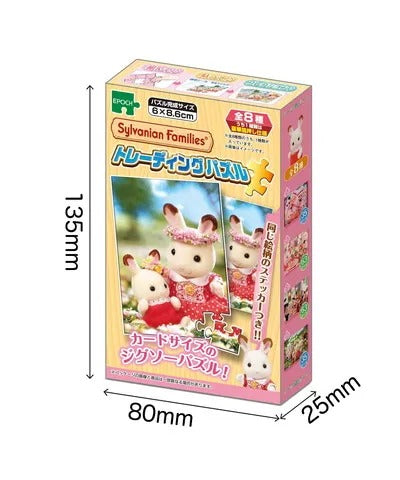 【メーカー取寄】58-102 トレーディングパズル シルバニアファミリー