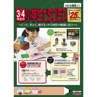 PGS-111 3・4年生の小学生ピタゴラスNEW