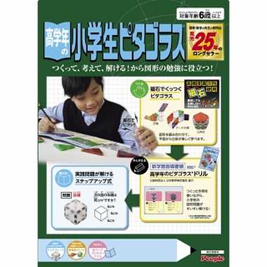PGS-109 高学年の小学生ピタゴラスNEW