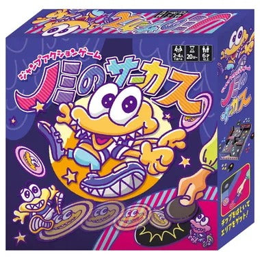 【メーカー取寄】4977513084369 ノミのサーカス