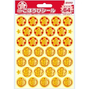 【メーカー取寄】SL-211 ごほうびシール スタンダード