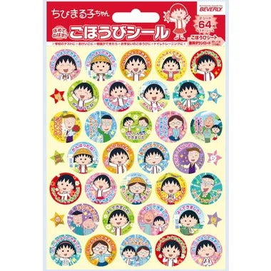 【メーカー取寄】SL-244 ちびまる子ちゃん ごほうびシール