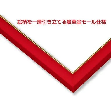 【メーカー取寄】木製ゴールドモールパネル 5-B ファインレッド