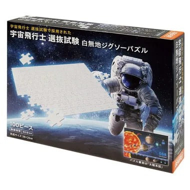 【メーカー取寄】100-033 宇宙飛行士 選抜試験 白無地ジグソーパズル