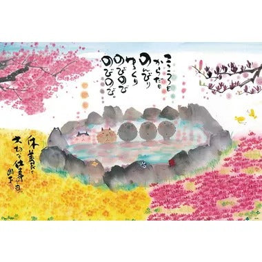 【メーカー取寄】1000-063 こころもからだもゆっくりのびのび