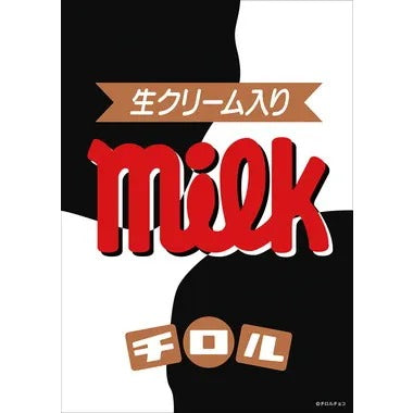 【メーカー取寄】108-205 チロルチョコ ミルク ジグソーパズル