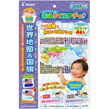 おふろでスタディ 世界地図&国旗