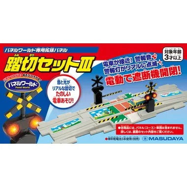 480-1748 パネルワールド踏切セットⅢ