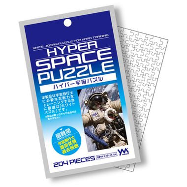【メーカー取寄】98-575 ハイパー宇宙パズル 204P