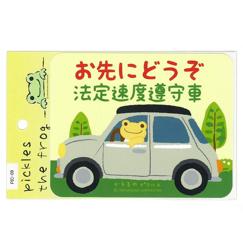 かえるのピクルス ステッカー お先にどうぞ (株)東洋マーク製作所