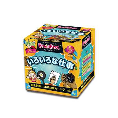 98123 ブレインボックス いろいろな仕事