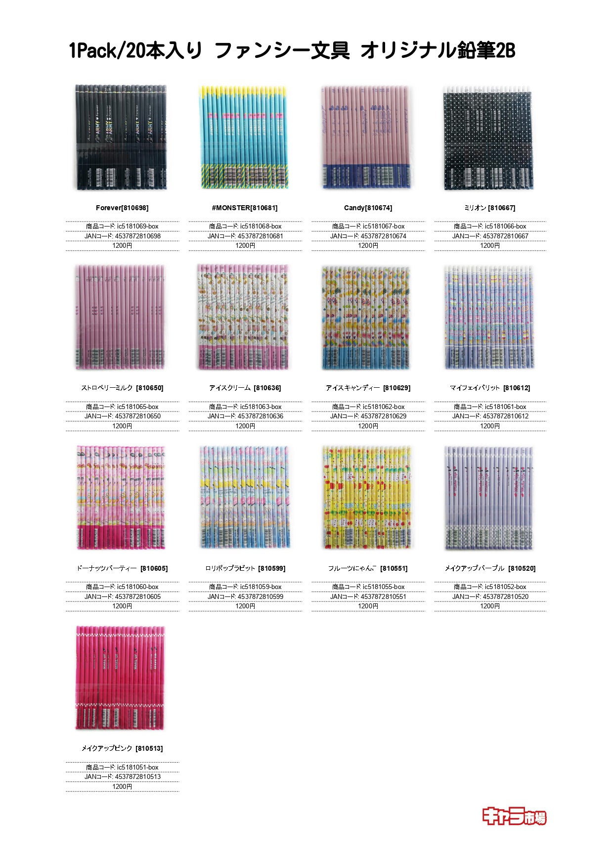 1Pack/20本入り ファンシー文具 オリジナル鉛筆2B【特価】