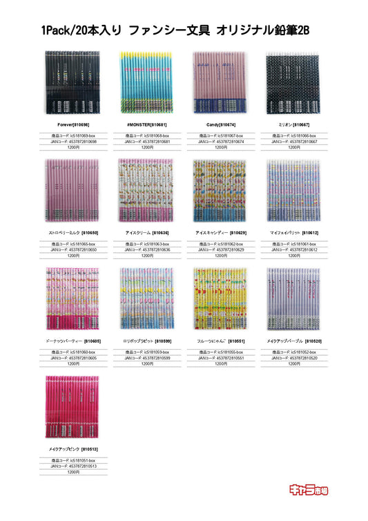 1Pack/20本入り ファンシー文具 オリジナル鉛筆2B【特価】