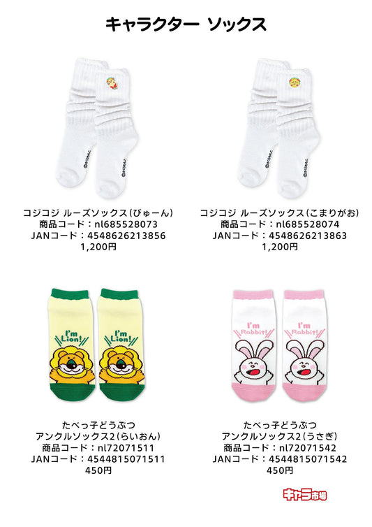 キャラクター ソックス【特価】