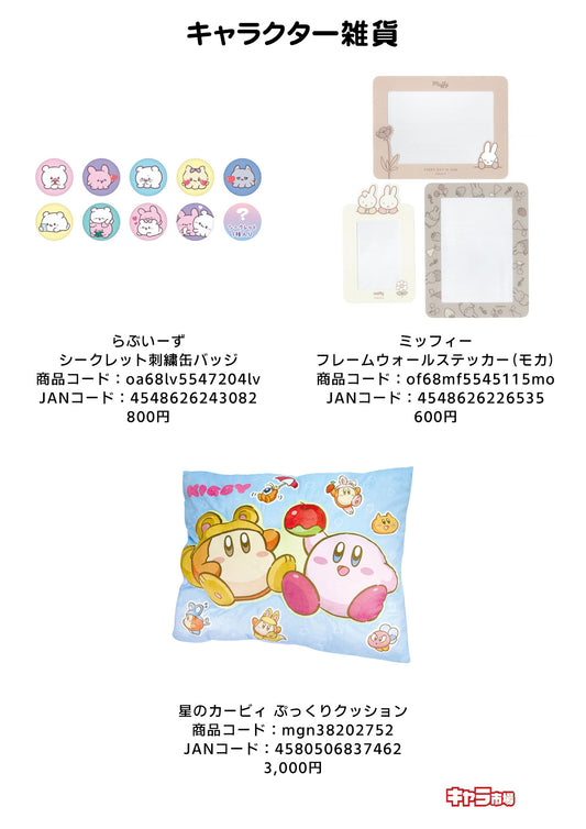キャラクター雑貨【特価】