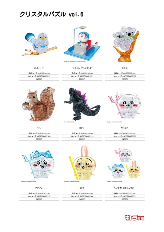 【取寄せ商品】クリスタルパズル vol.6