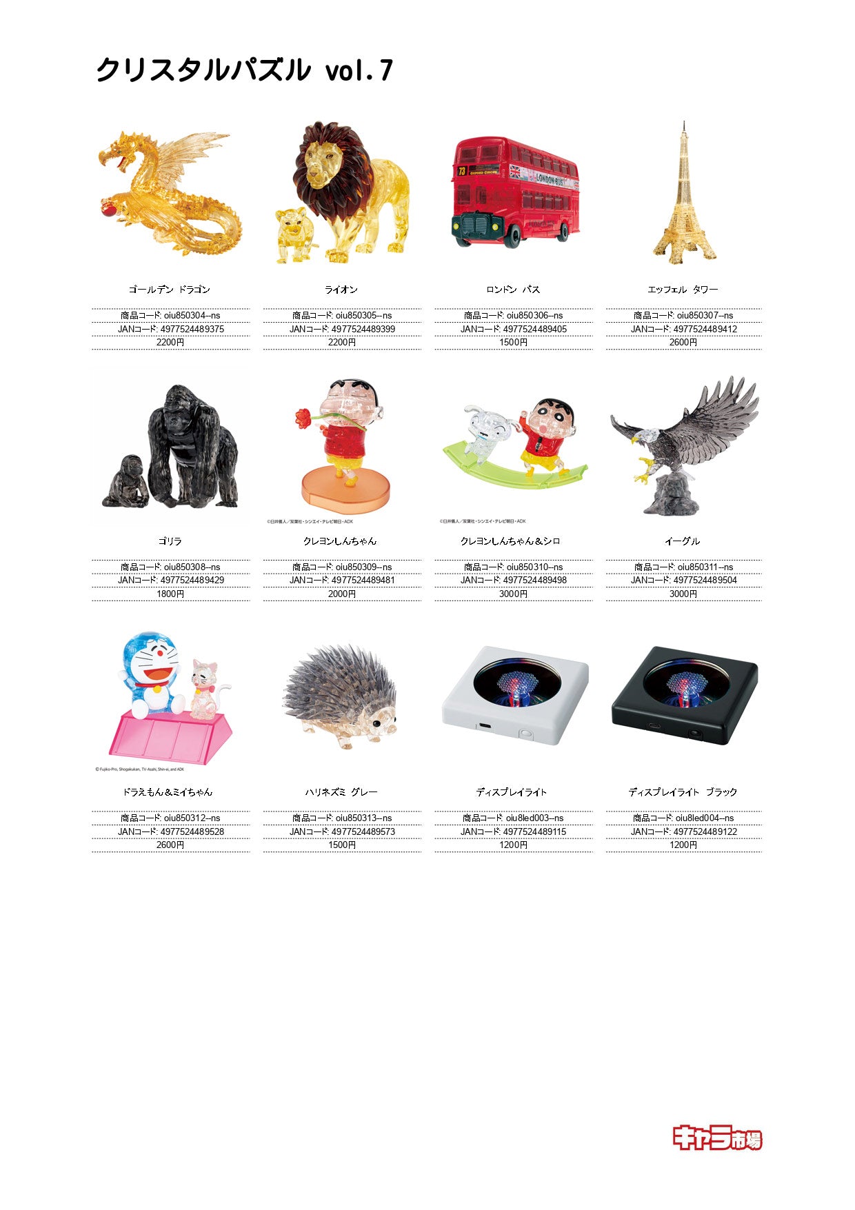 【取寄せ商品】クリスタルパズル vol.7