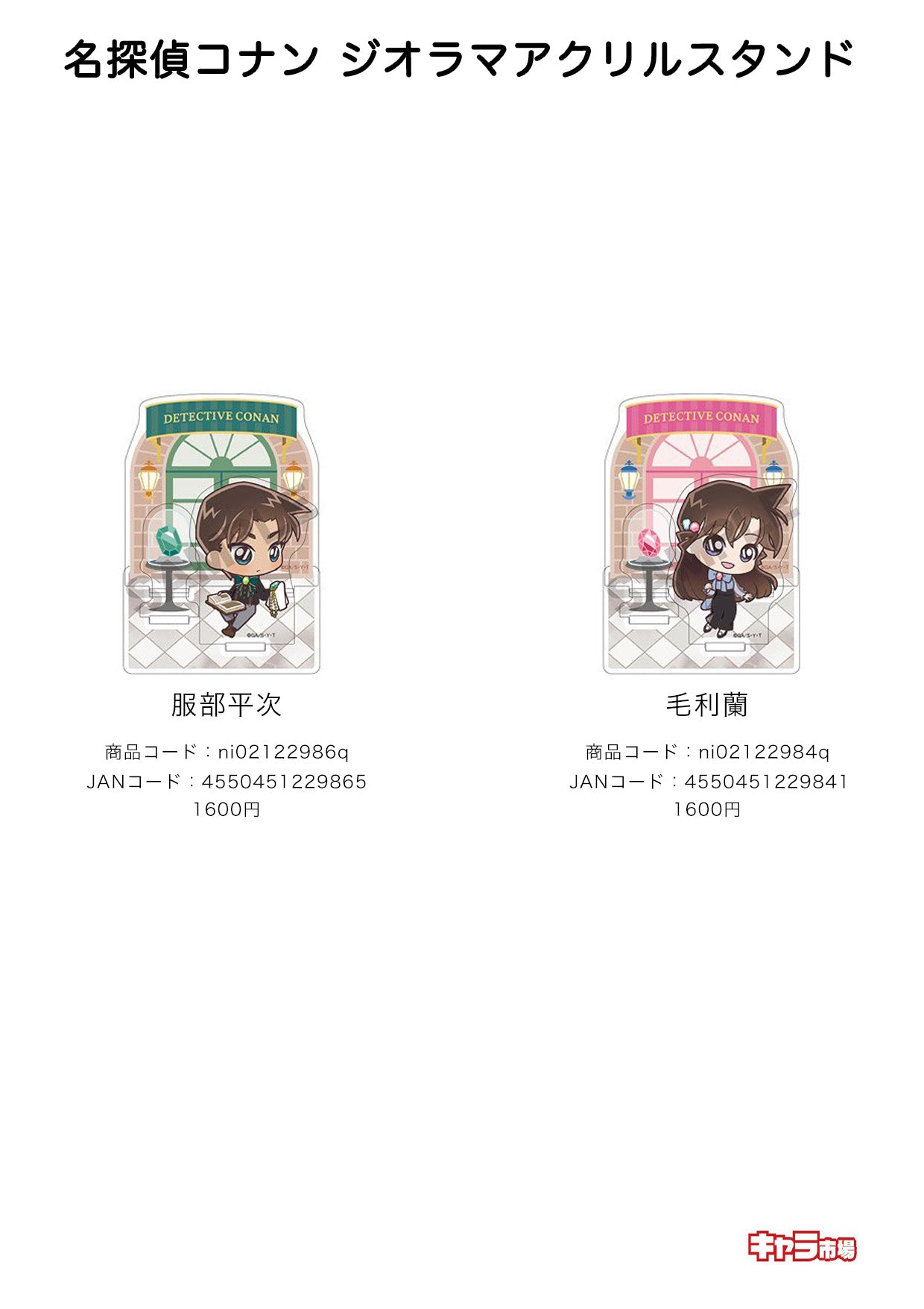 名探偵コナン ジオラマアクリルスタンド【特価】