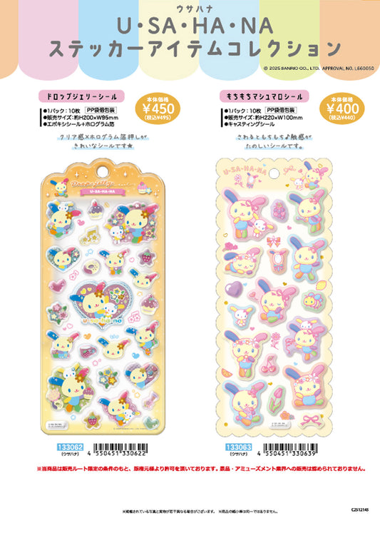 【お一人様2セットまで】ウサハナ シール・シールバインダー【新商品入荷！】