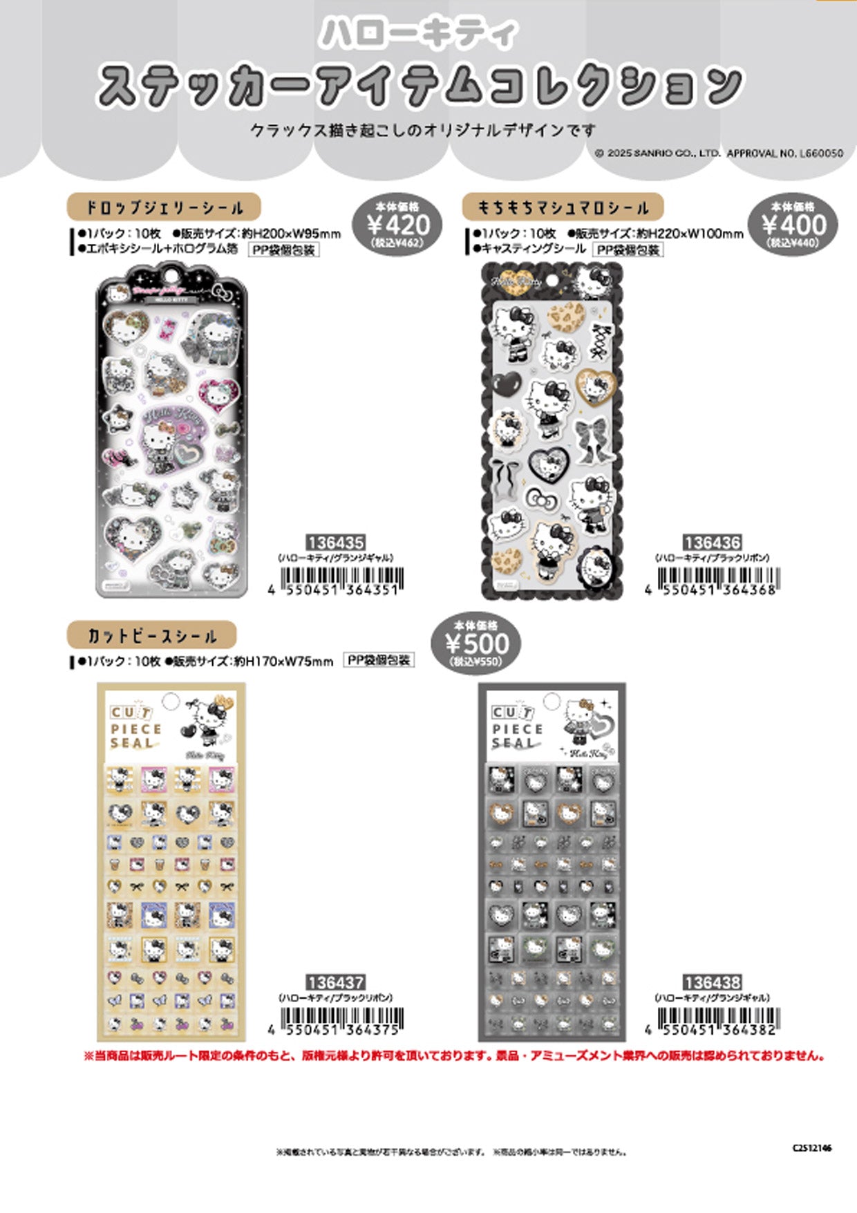 【お一人様2セットまで】ハローキティ シール【新商品入荷！】