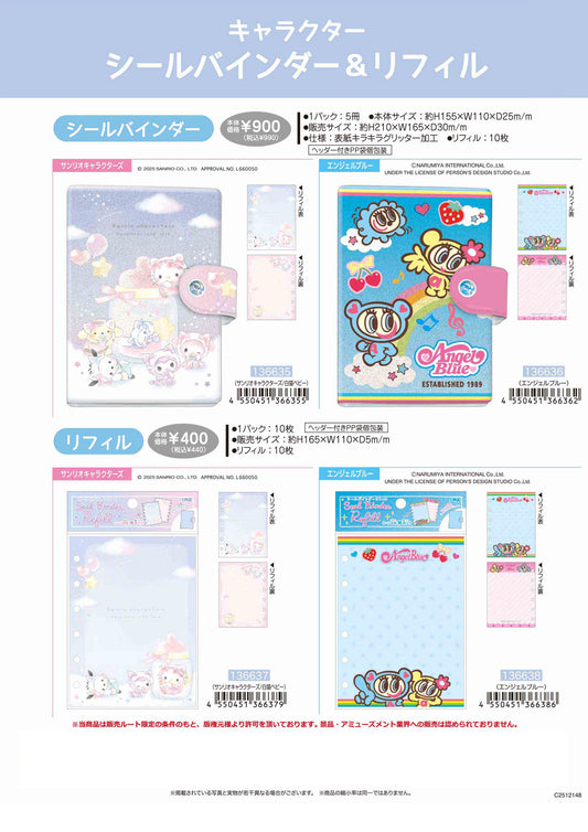 【お一人様2セットまで】キャラクター シールバインダー＆リフィル【新商品入荷！】