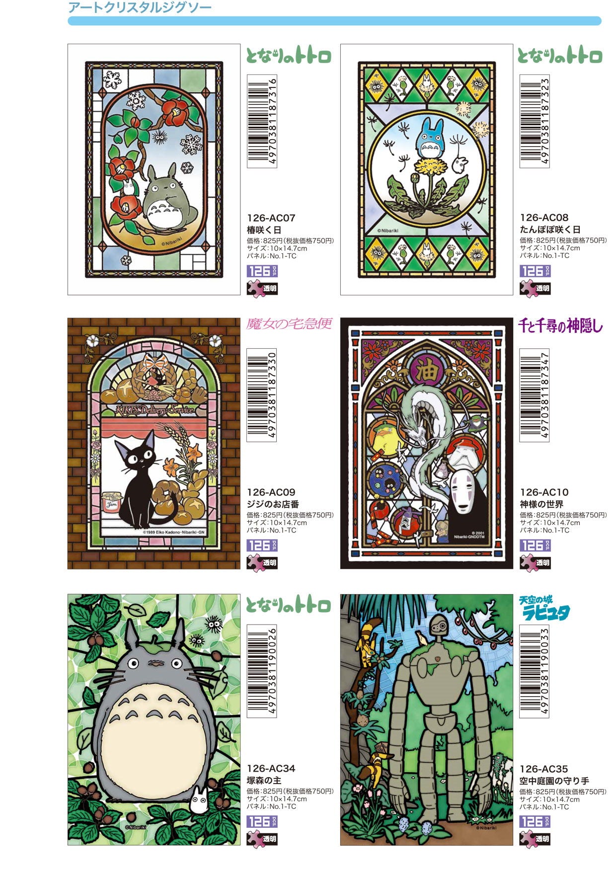 ジブリ ジグソーパズル【メーカー取り寄せ】