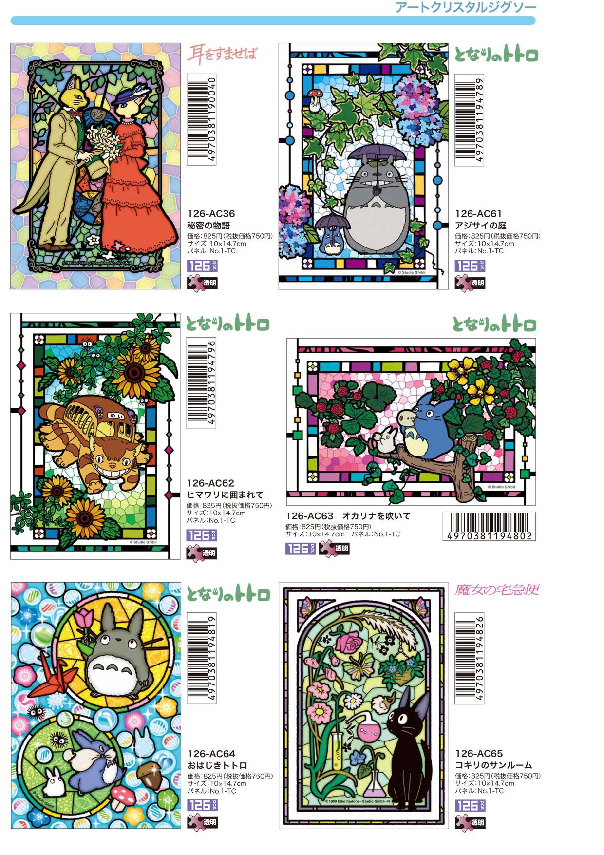 ジブリ ジグソーパズル【メーカー取り寄せ】