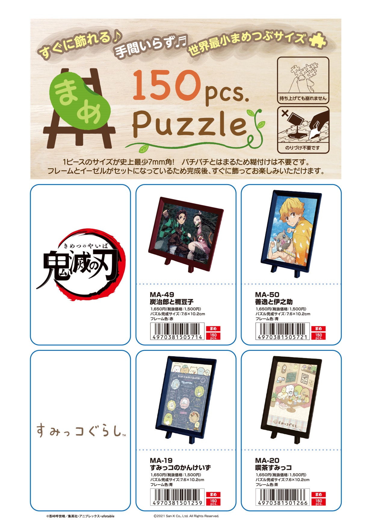 ジグソーパズル【メーカー取り寄せ】
