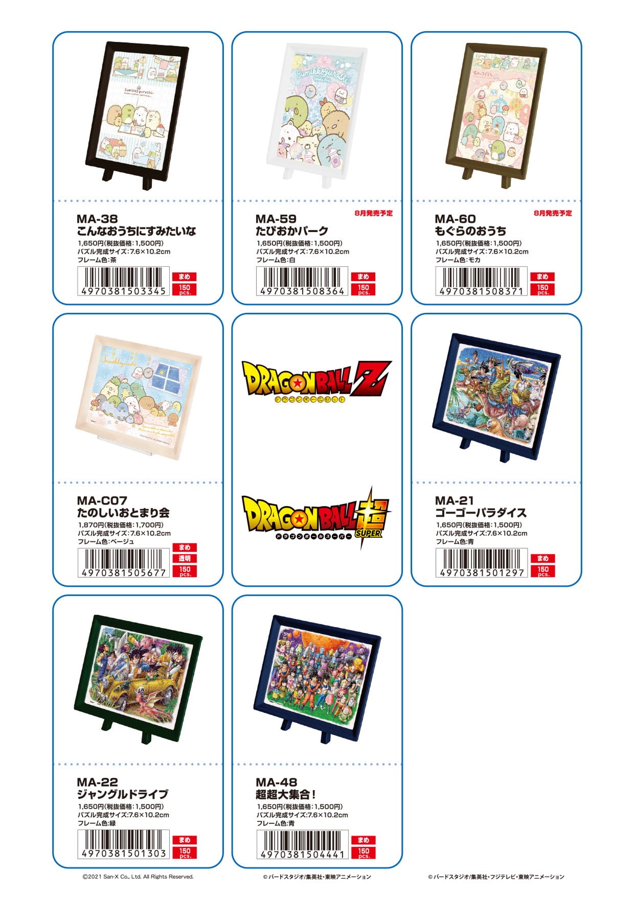 ジグソーパズル【メーカー取り寄せ】