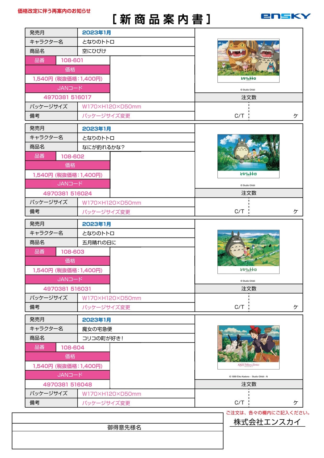 【取寄せ商品】ジブリ ジグソーパズル