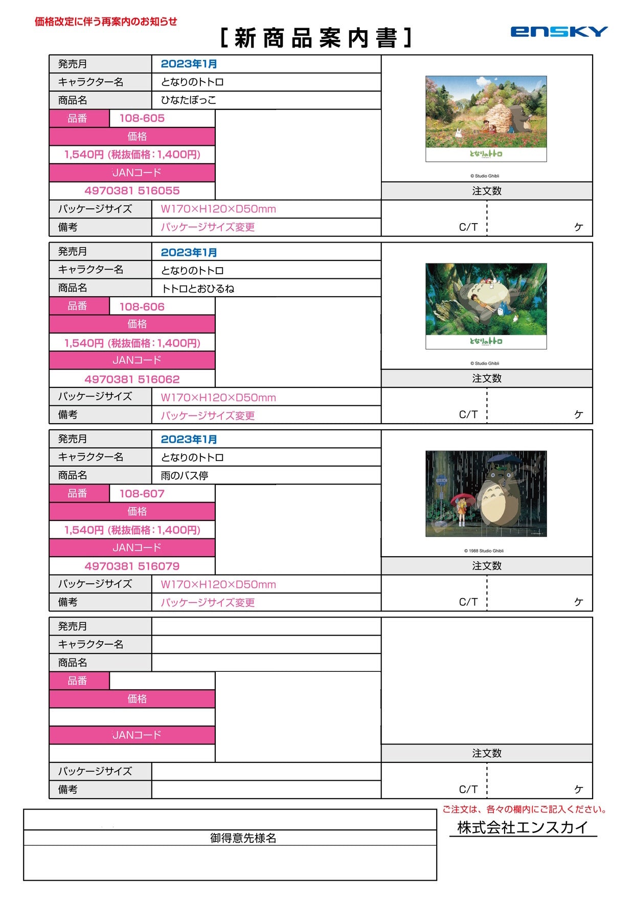 【取寄せ商品】ジブリ ジグソーパズル