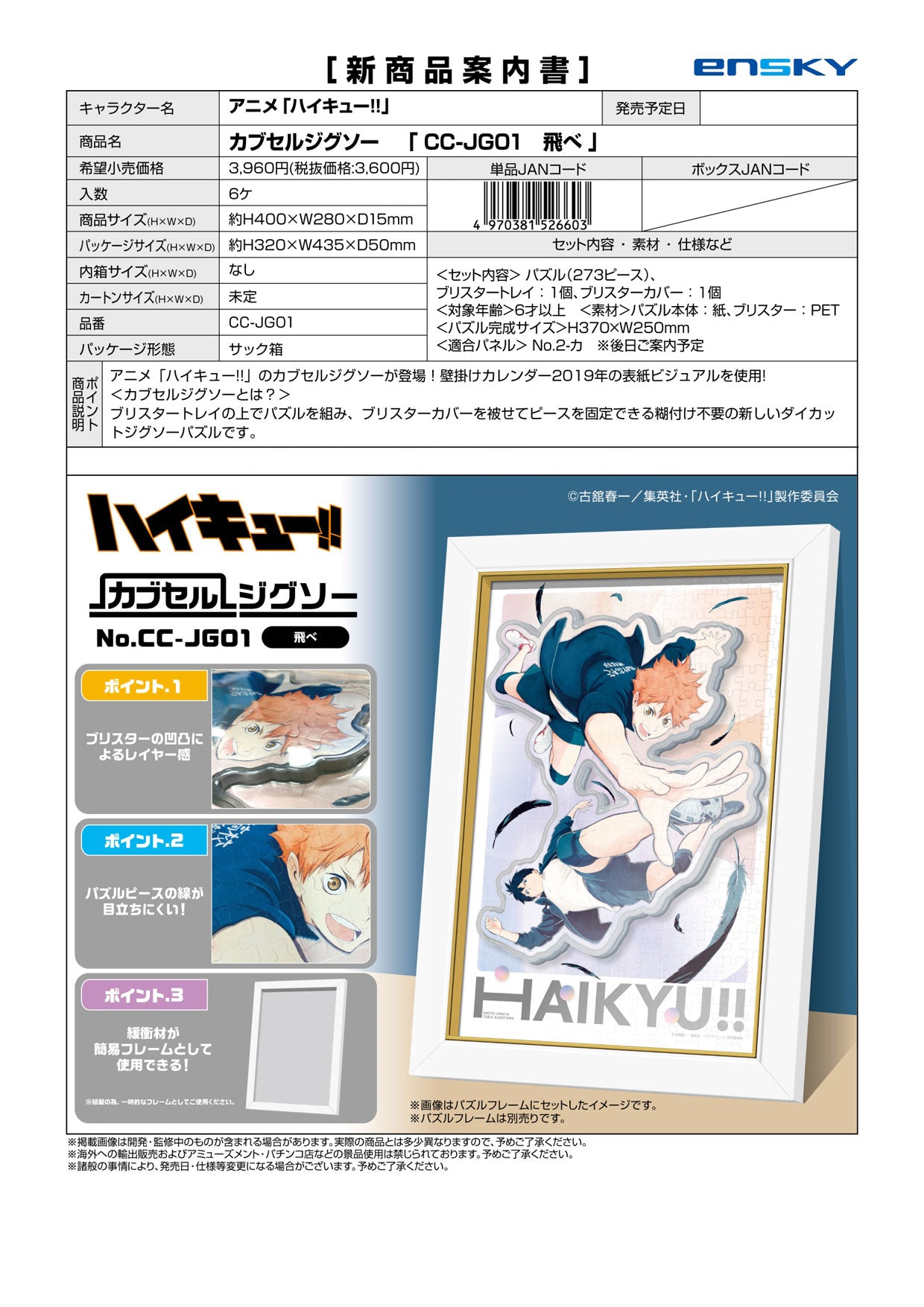 ハイキュー！！ カブセルジグソー【メーカー取り寄せ】
