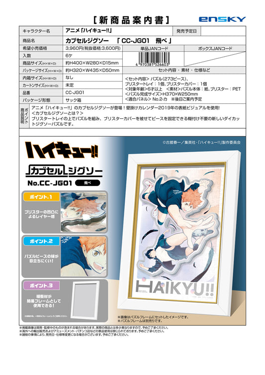 ハイキュー！！ カブセルジグソー【メーカー取り寄せ】