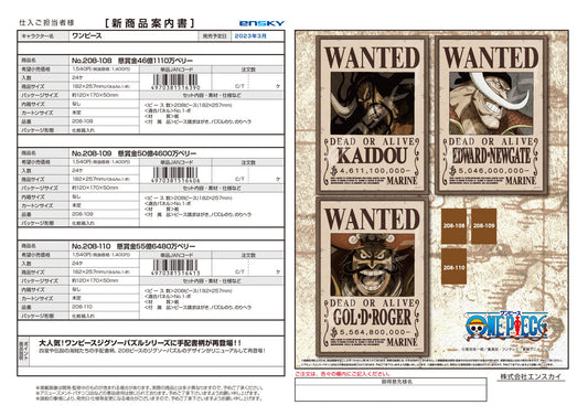 ワンピース ジグソーパズル【メーカー取り寄せ】