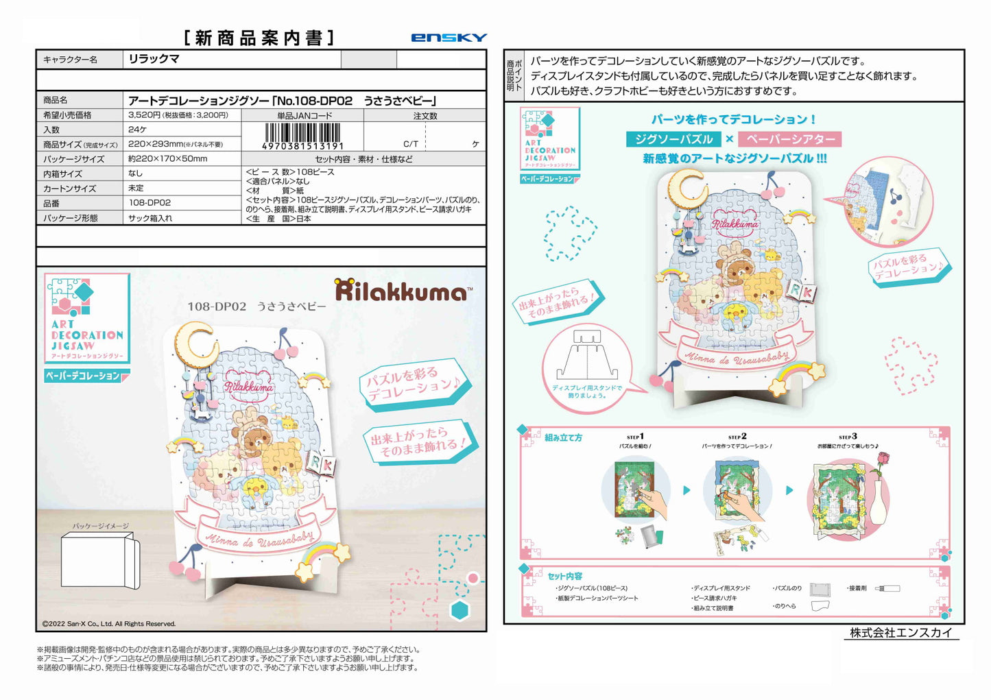 リラックマ ジグソーパズル【メーカー取り寄せ】