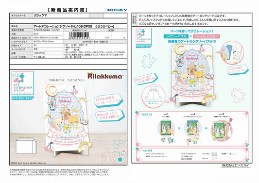 リラックマ ジグソーパズル【メーカー取り寄せ】