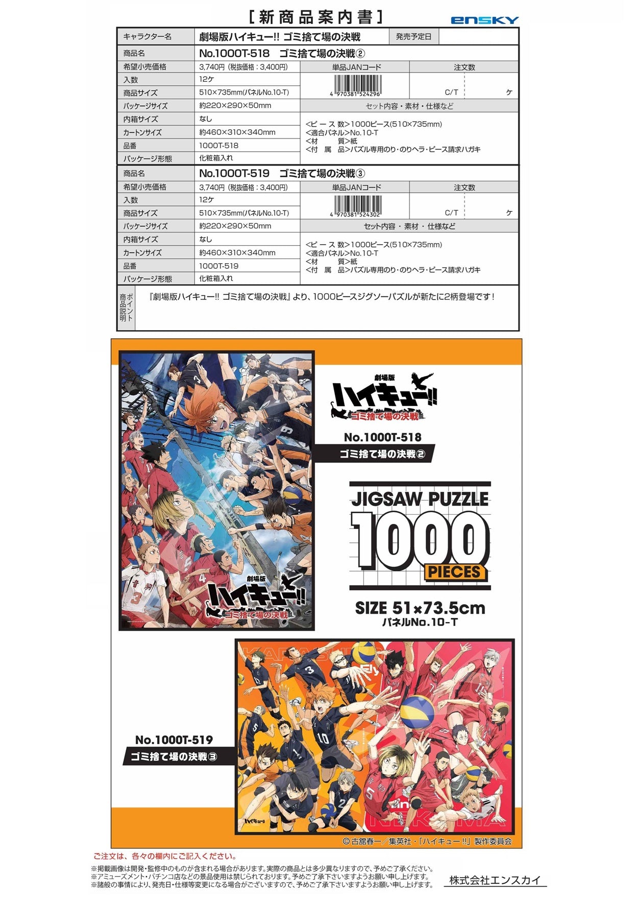 ハイキュー ジグソーパズル【メーカー取り寄せ】