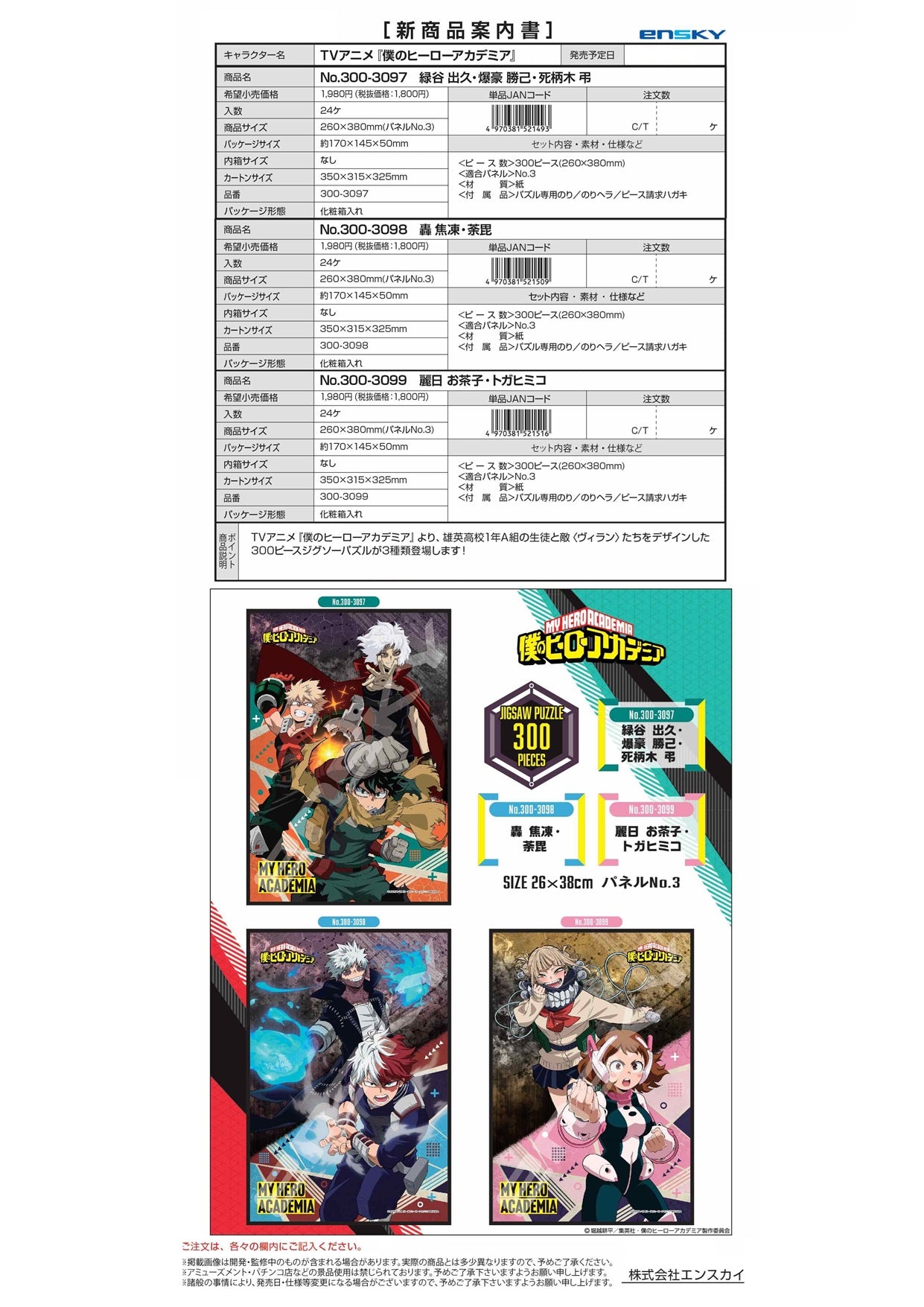 僕のヒーローアカデミア ジグソーパズル【メーカー取り寄せ】