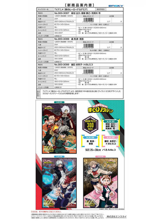 僕のヒーローアカデミア ジグソーパズル【メーカー取り寄せ】