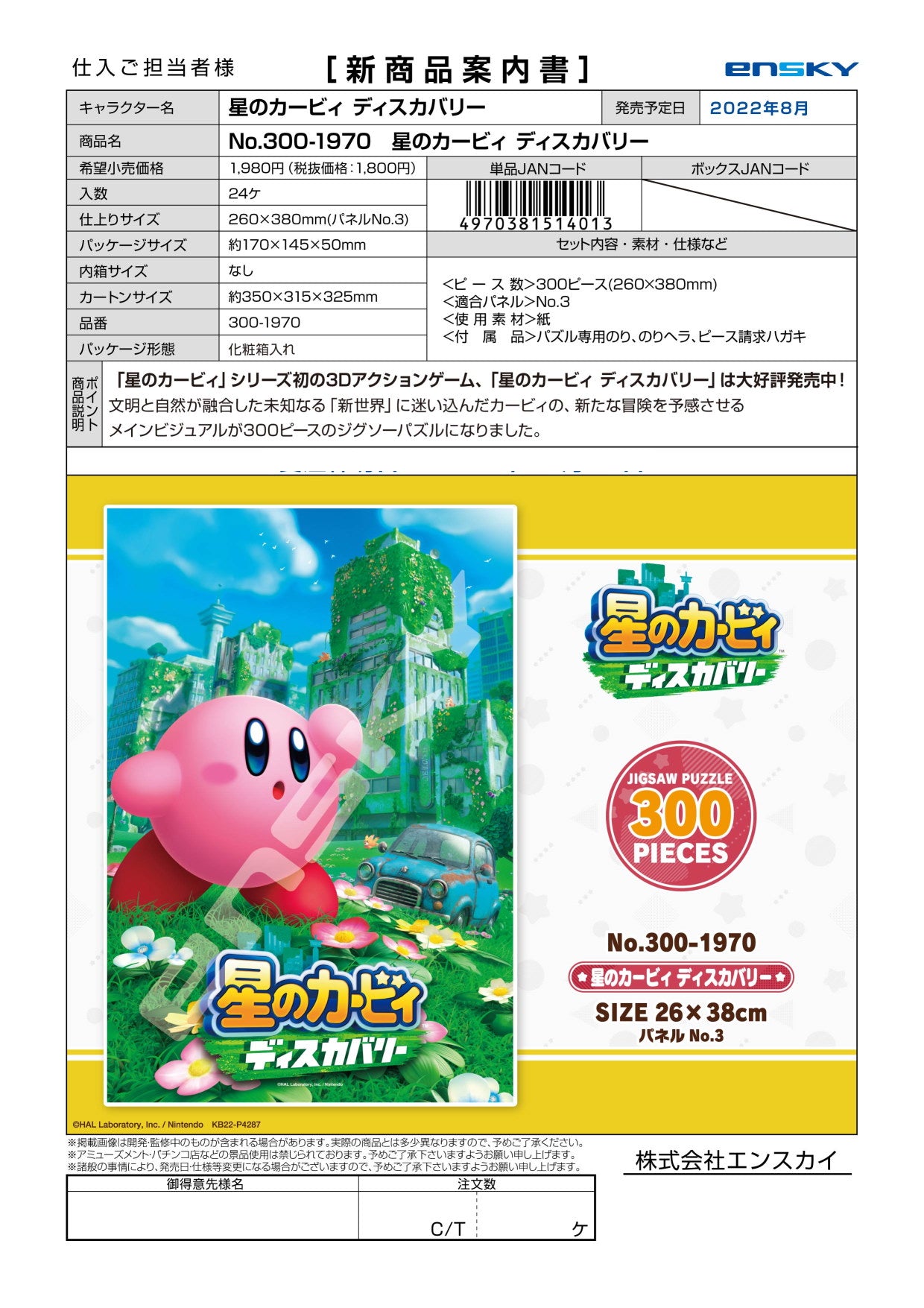 星のカービィ ジグソーパズル【メーカー取り寄せ】