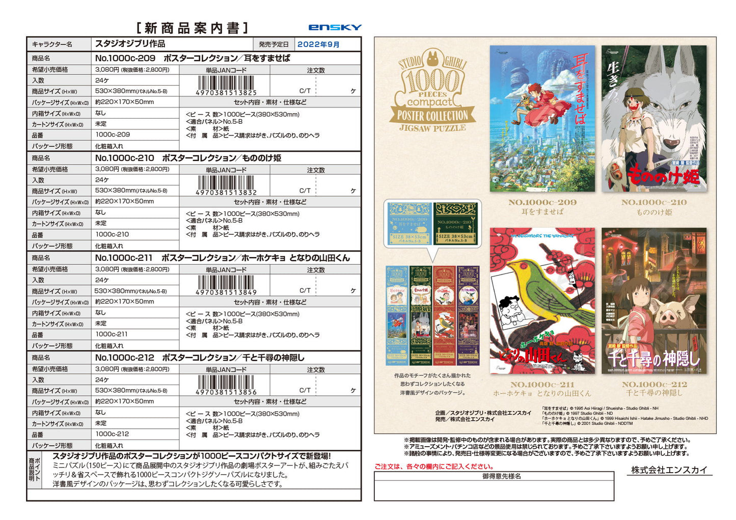 スタジオジブリ作品 ジグソーパズル【メーカー取り寄せ】