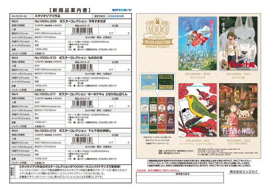 スタジオジブリ作品 ジグソーパズル【メーカー取り寄せ】