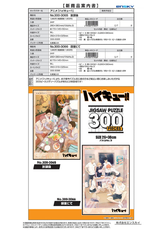 ハイキュー ジグソーパズル 【メーカー取り寄せ】（KO）